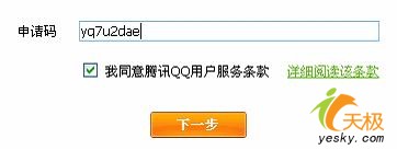 免费申请QQ号的两种途径及具体操作方法