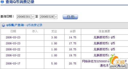 我的Q币在哪儿花的?查消费记录就知道了