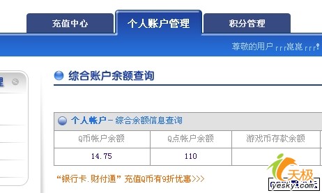 我的Q币在哪儿花的?查消费记录就知道了