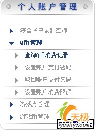 我的Q币在哪儿花的?查消费记录就知道了