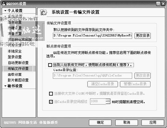 让QQ直截了当的接收文件