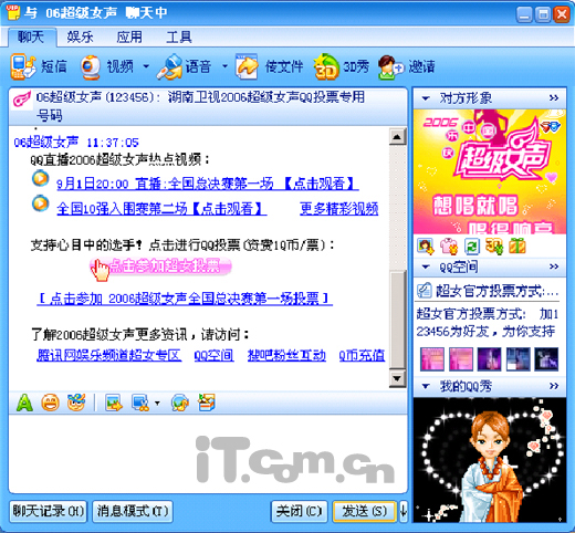 QQ2006 Beta3隆重发布,实用功能一一奉献