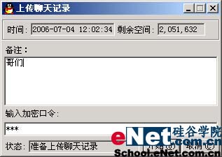 实用:QQ聊天记录保存小技巧