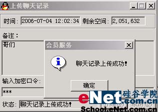 实用:QQ聊天记录保存小技巧